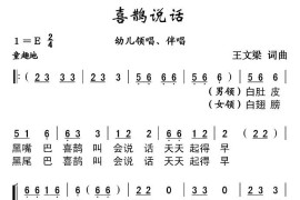 喜鹊说话简谱