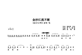 金沙江流不断简谱