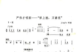 弹上膛，刀磨亮（《奇袭白虎团》严伟才唱段）简谱