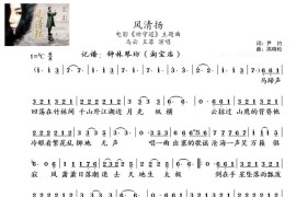 风清扬《功守道》主题曲简谱