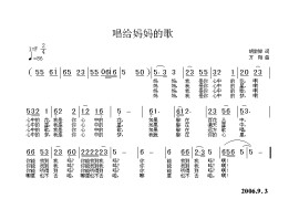 唱给妈妈的歌简谱