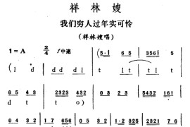 评剧《祥林嫂》选段一简谱