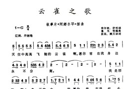 云雀之歌、婚礼之歌(电影《阿娜尔汗》插曲)简谱