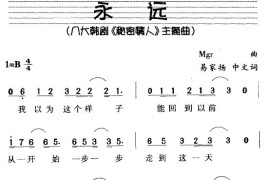 永远（韩剧《秘密情人》主题曲）简谱