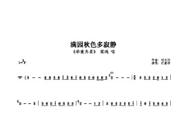 满园秋色多寂静简谱