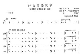 纯白的圣诞节（合唱）简谱