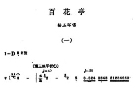 [汉剧]《百花亭》（杨玉环唱段）简谱