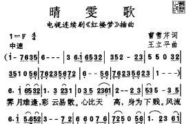 晴雯歌音乐简谱