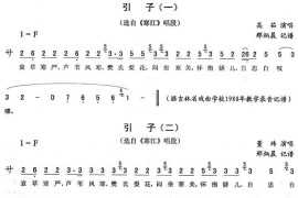 引子（《寒江》唱段）简谱