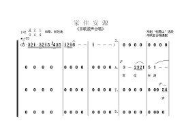 家住安源（京歌混声合唱）简谱