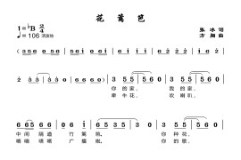 花篱笆简谱