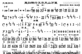 整归鞭行不尽天山万里（《文姬归汉》选段、琴谱）（程派演唱版）简谱