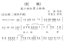 我小姐红晕上粉面1简谱