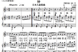 儿童歌曲钢琴伴奏：钟简谱