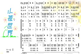 小孩世界（彩谱）简谱