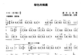 绿色的佩戴音乐简谱