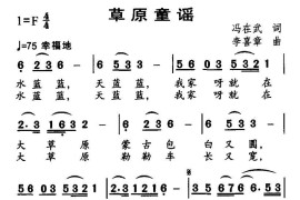 草原童谣简谱