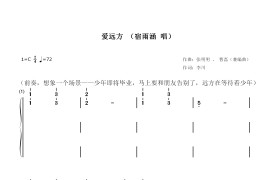 爱远方简谱