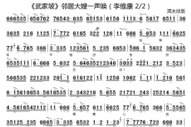 邻居大嫂一声唤2简谱