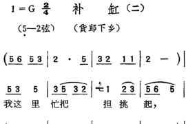 [扬剧曲调]补缸（二、货郎下乡）简谱