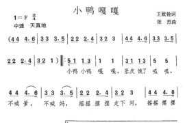 小鸭嘎嘎简谱