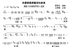 [秦腔]朱春登跪席棚泪如泉涌（《朱春登哭坟》选段）简谱