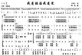 我爱祖国我爱党（王持久词晓夜曲、合唱）简谱