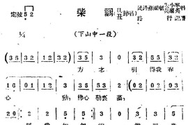 [苏剧]柴调（旦丑对唱）（《下山》选段）简谱