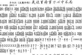 我这里持剪刀心中不忍简谱