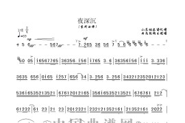 夜深沉(京剧)简谱