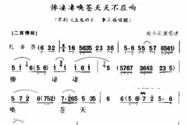 惨凄凄唤苍天天不应响简谱