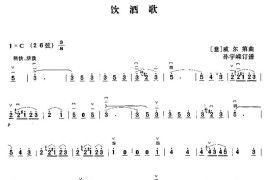 饮酒歌（选自歌剧《茶花女》）（孙宇嶸订谱版）音乐简谱