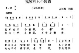 我家有只小懒猫简谱