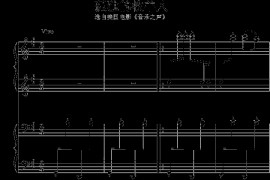 音乐之声-孤独的牧羊人（四手联弹）简谱