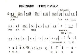 封锁线上来接应（京剧“沙家浜”唱段）简谱