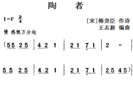 古诗词今唱：陶者简谱