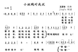 小斑鸠对我说简谱