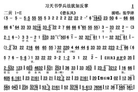 习天文学兵法犹如反掌（《借东风》选段、琴谱）简谱