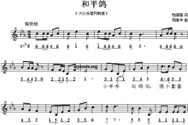 和平鸽（钱建隆词周继华曲、线混排版）简谱