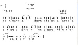 下雨天简谱