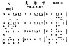 [评弹曲调]乱鸡啼（海上英雄）简谱