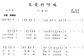 友爱的呼唤简谱