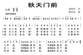 秋天门前简谱