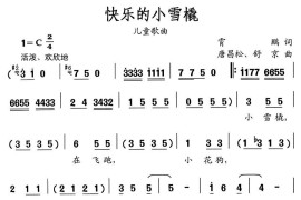 快乐的小雪橇简谱