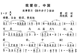 我爱你，中国简谱