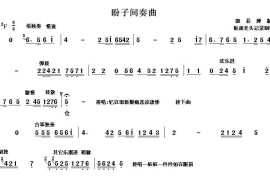 [秦腔]清风亭·盼子简谱