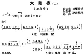 [锡剧曲调]大陆板（二）（选自《双推磨》）简谱