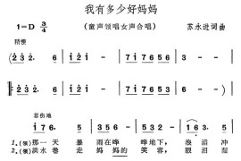 我有多少好妈妈简谱