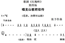 歌剧《红梅岭》全剧之第四场（唱支山歌把信传）简谱