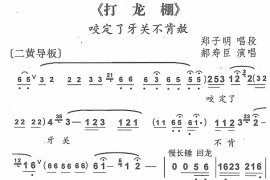 咬紧了牙关不肯赦1简谱